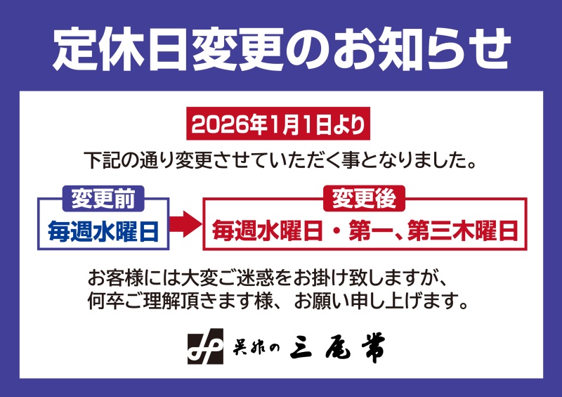 定休日変更のお知らせ