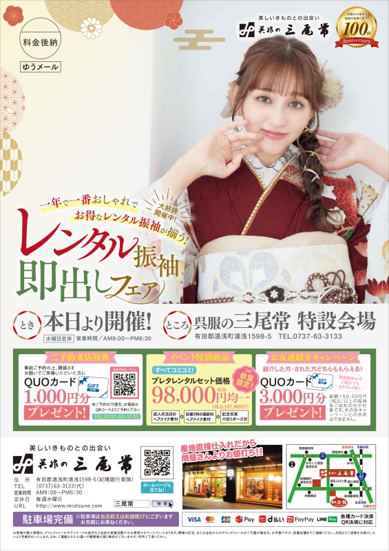 レンタル振袖 即出しフェア 好評開催中です‼