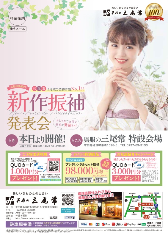 「新作振袖発表会」好評開催中‼