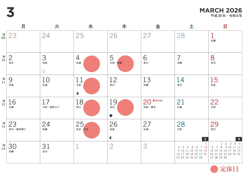 ３月定休日のご案内